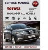 Toyota-Highlander-manual-pdf (1).jpg