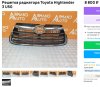 Решетка радиатора.jpg